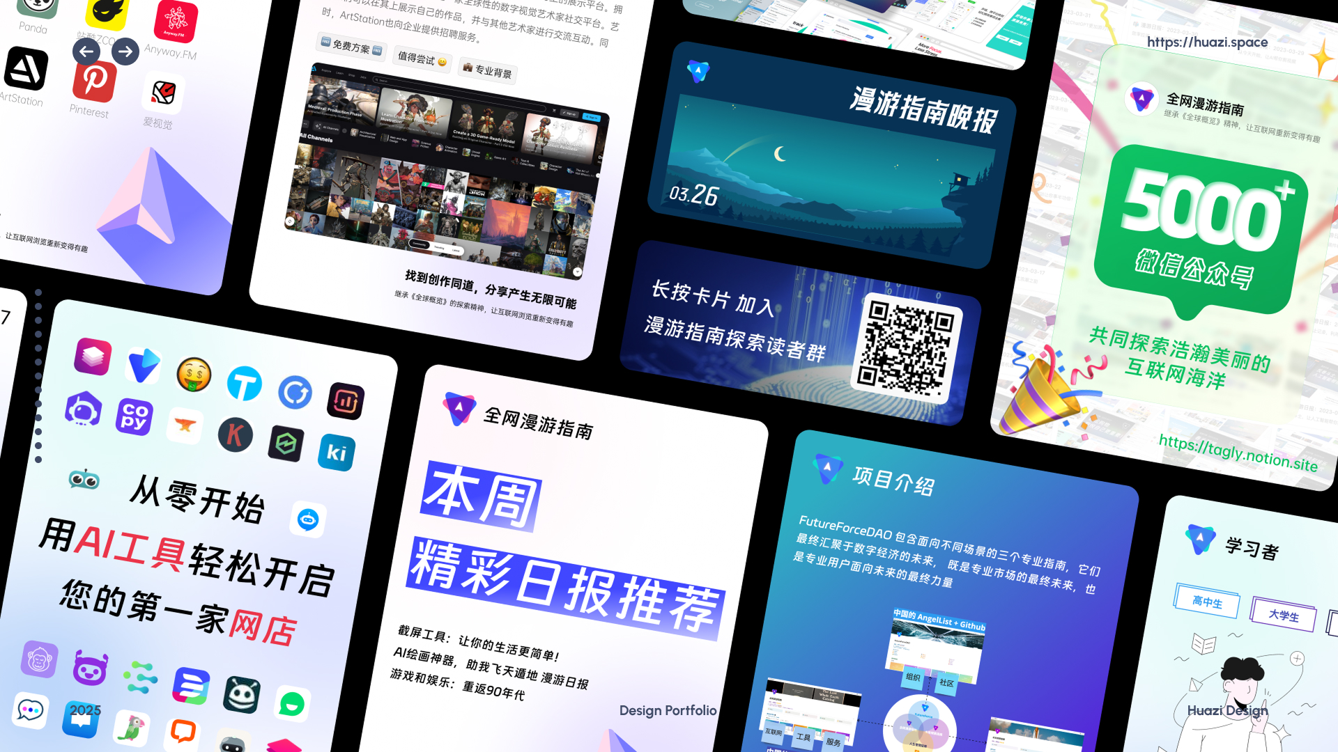 指南宇宙界面展示