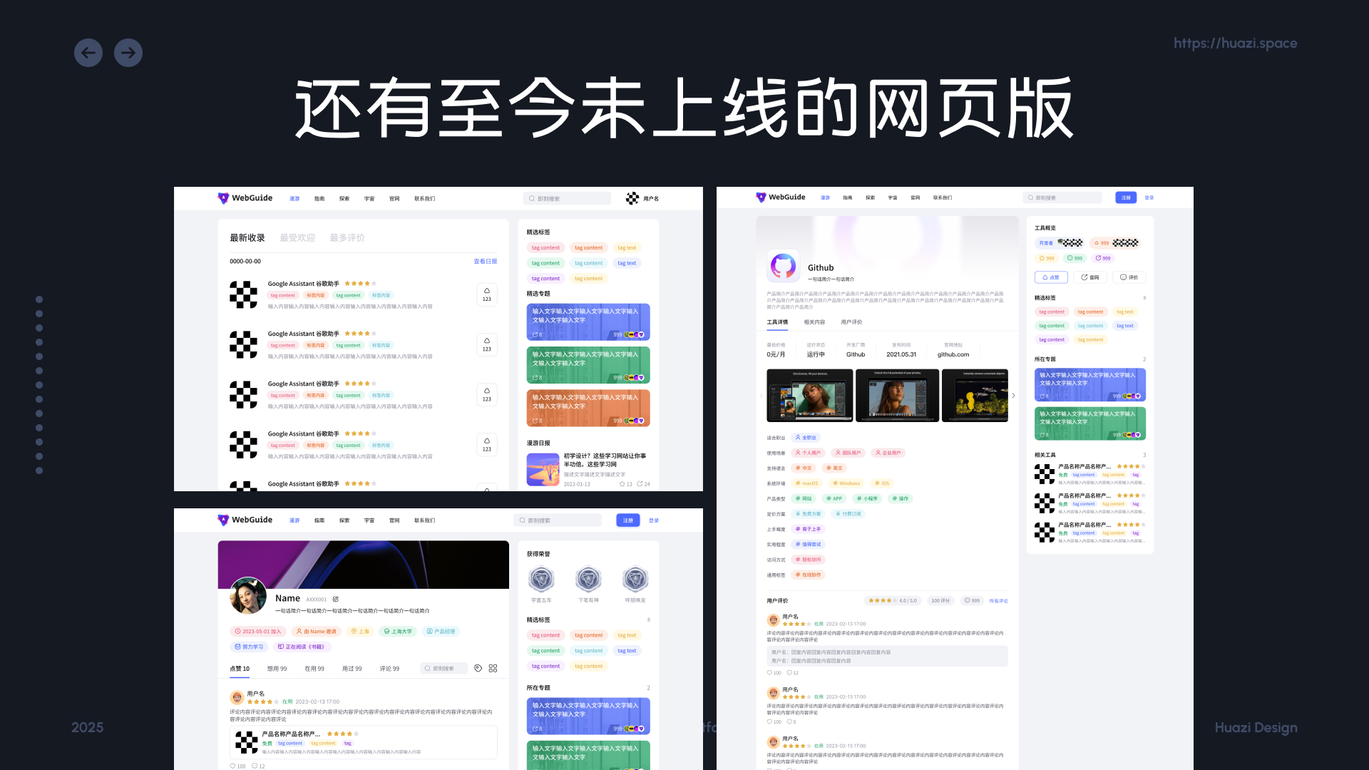 指南宇宙界面展示