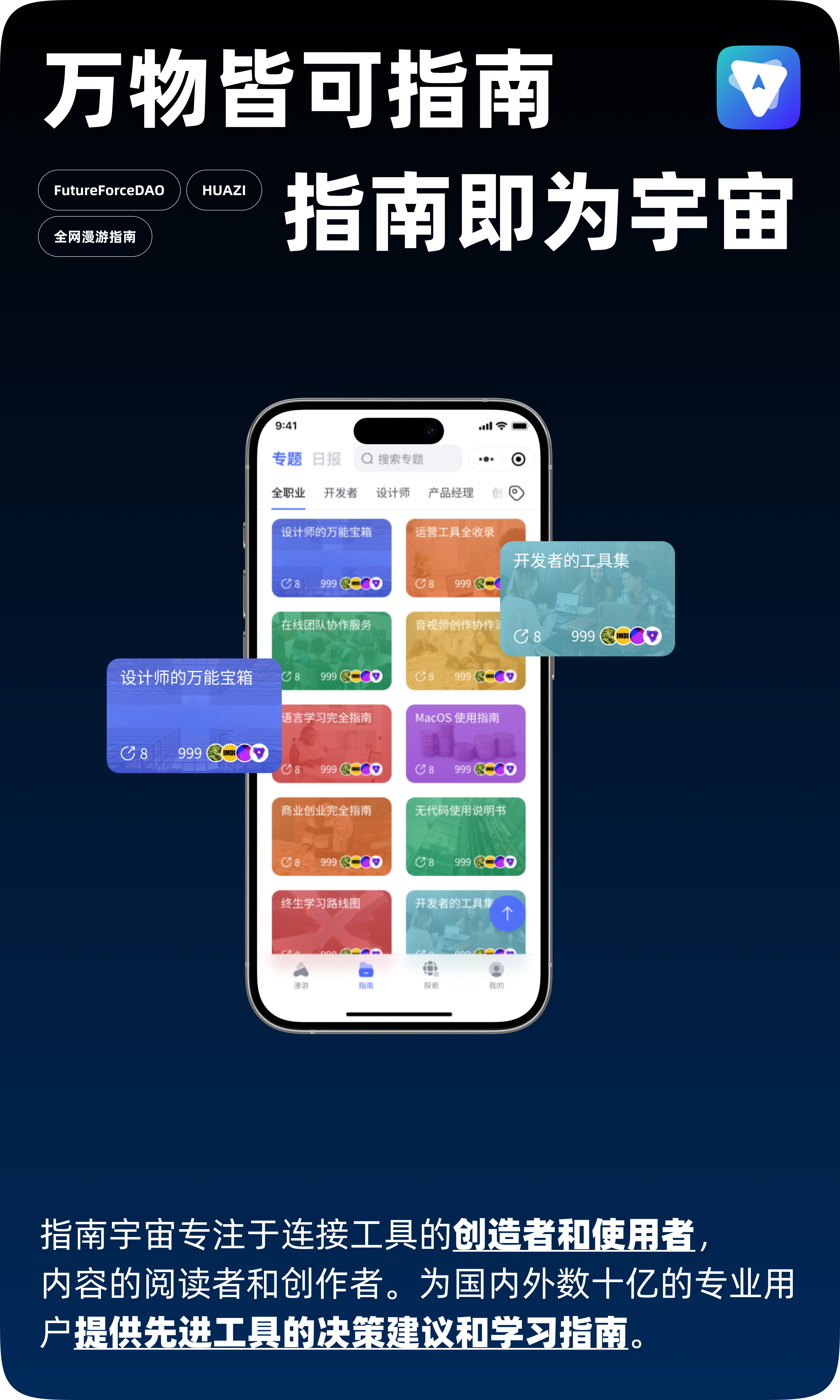 指南宇宙界面展示