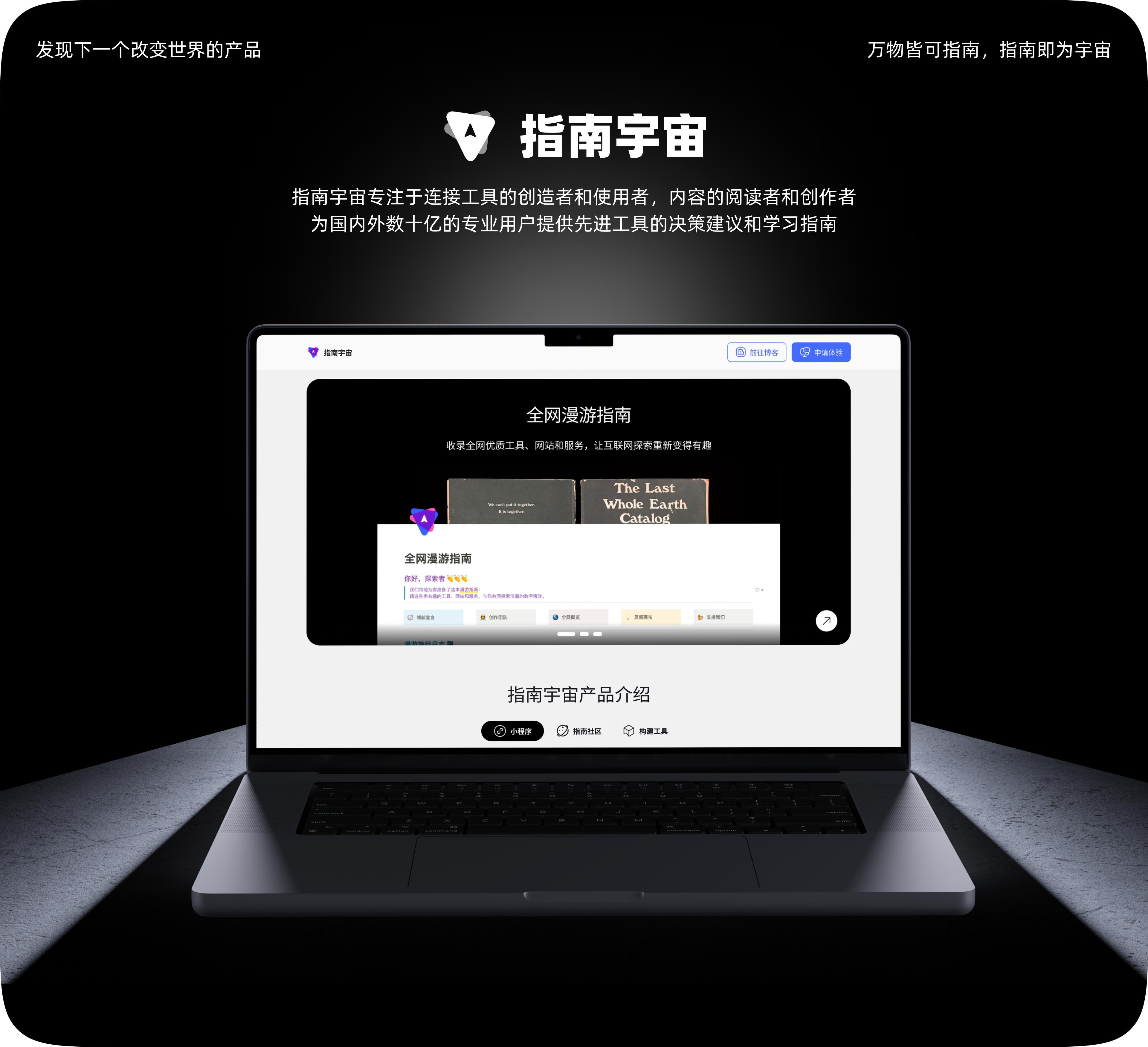 指南宇宙界面展示