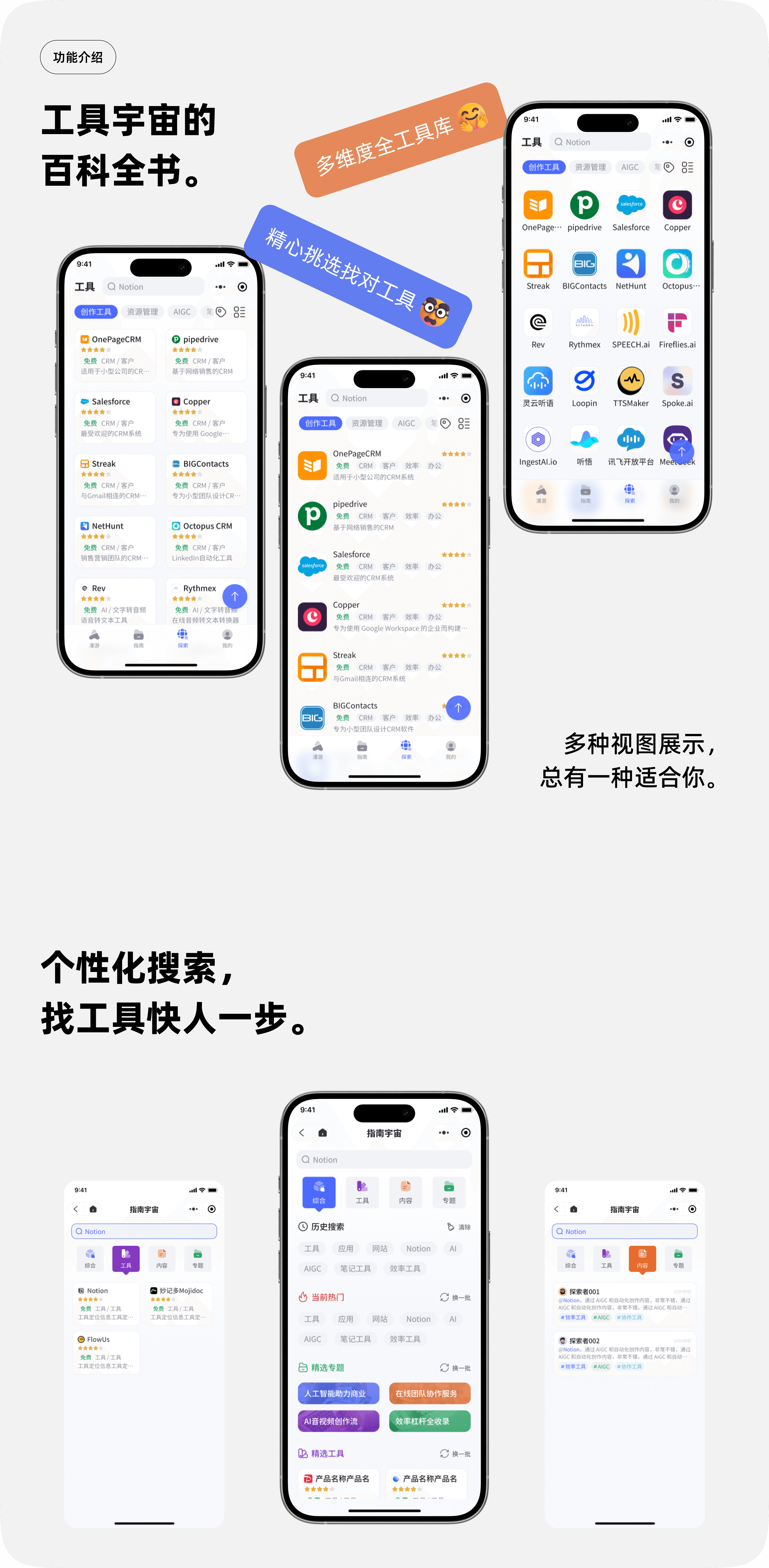 指南宇宙界面展示