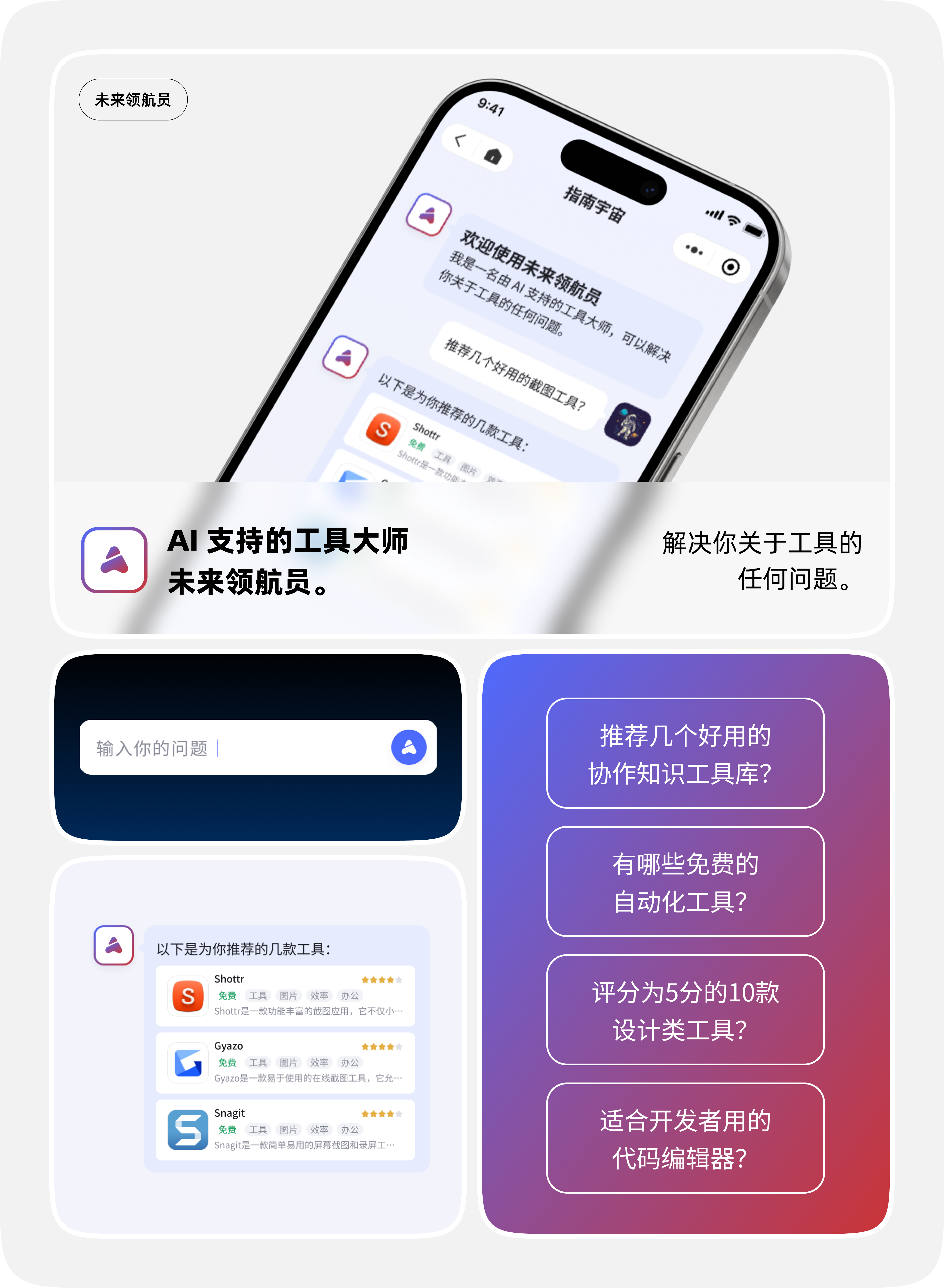 指南宇宙界面展示