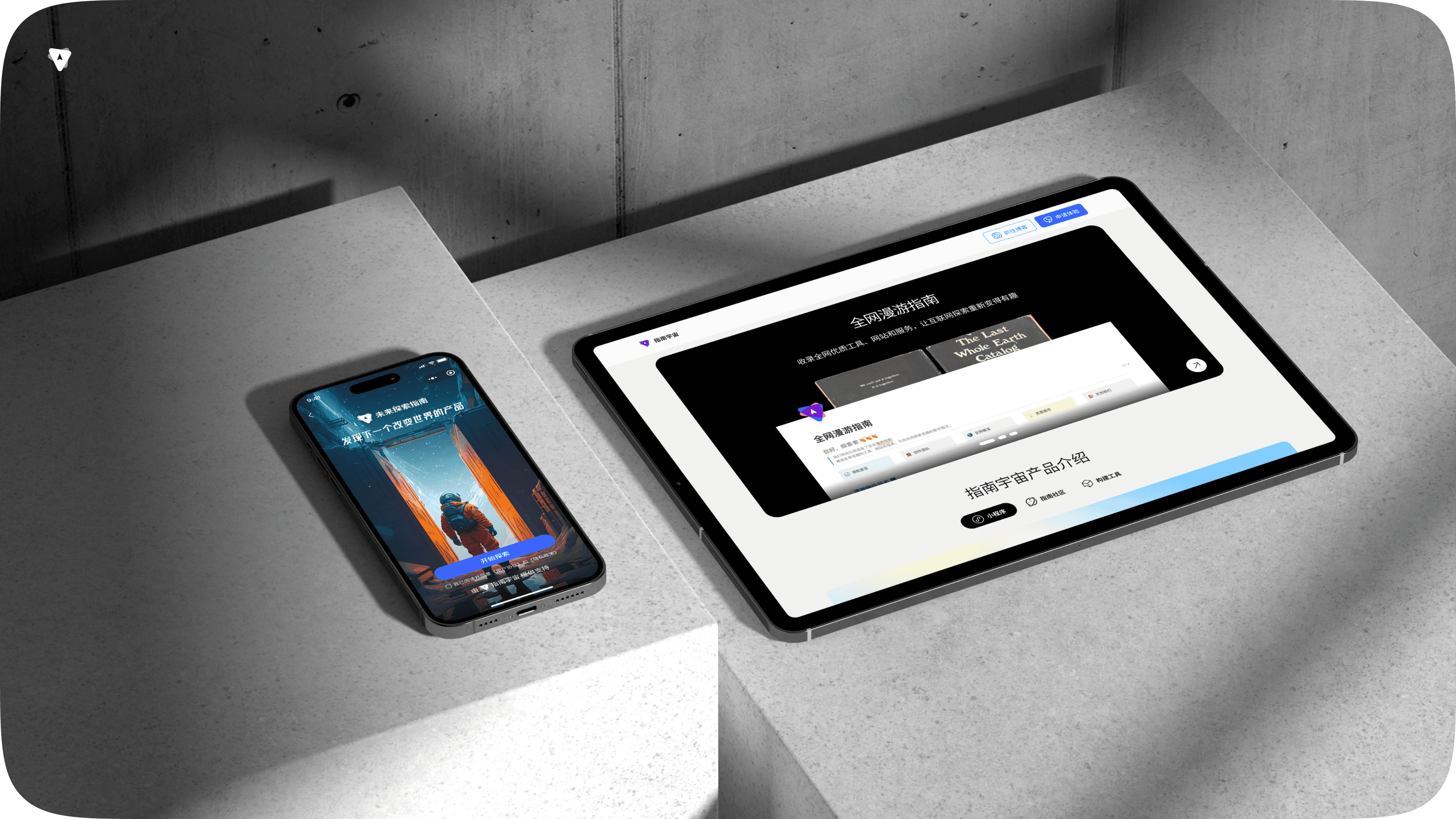 指南宇宙界面展示